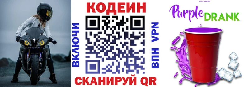 Codein Purple Drank  Купить закладки  Биробиджан 